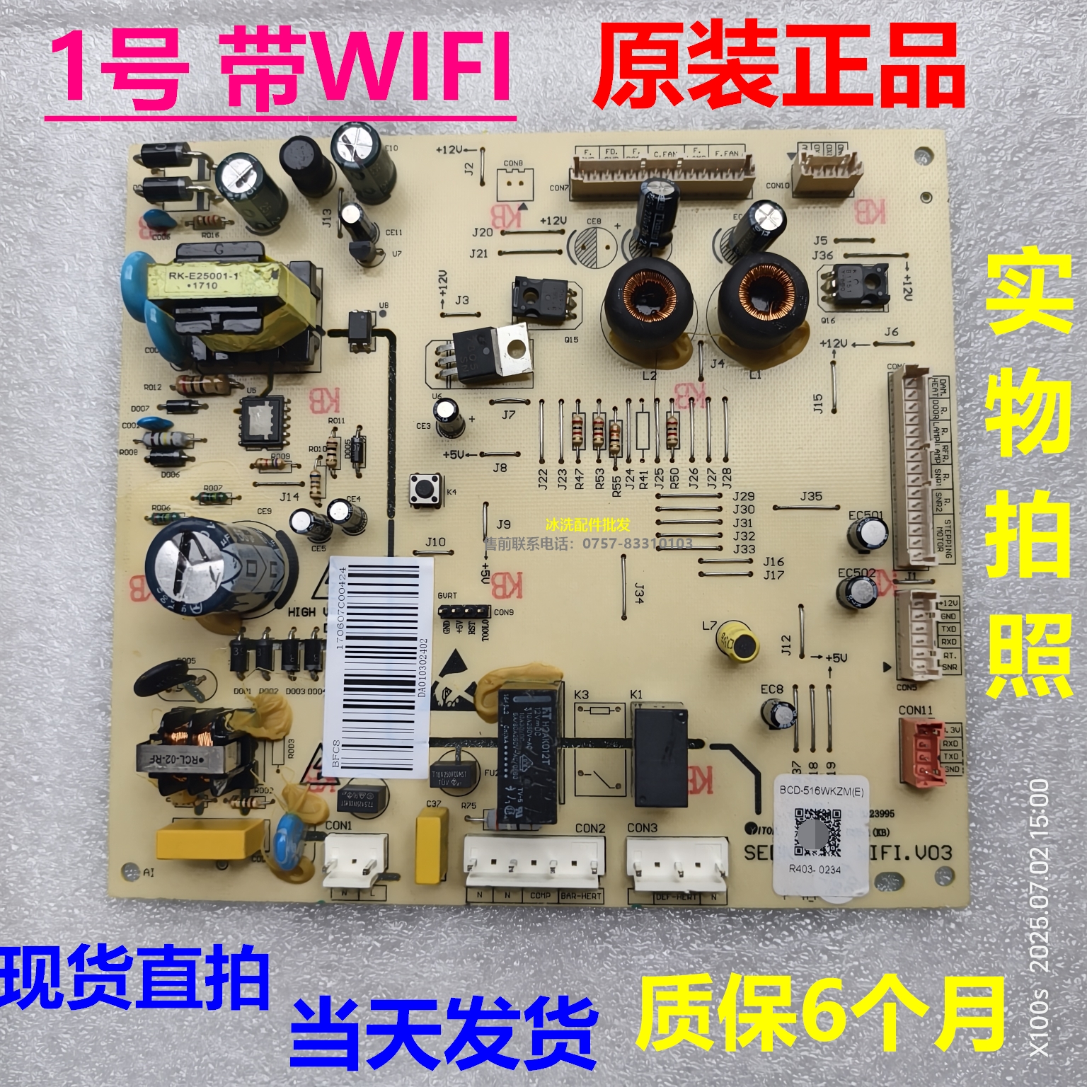 美的冰箱BCD-516WKZM(E)电源板