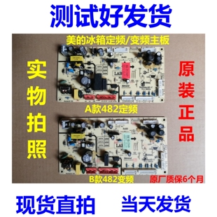 BCD 482WGPM冰箱变频板电脑主板电源板 482WTM定频板适用美