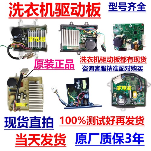 美的小天鹅洗衣机电机驱动变频板