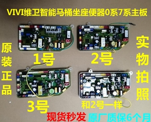 適用VIVI 0系7系智能馬桶主板電腦板控制板電源板維修 浪鯨 維衛(wèi)