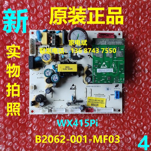 冰箱B2062-001-MF03电脑板