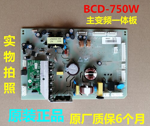 适用美的冰箱BCD-750W主变频一体板电脑板 电源板  控制板主板