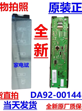 DA92-00144K显示板适用三星BCD-402DRISL1冰箱触摸板DA9714865A