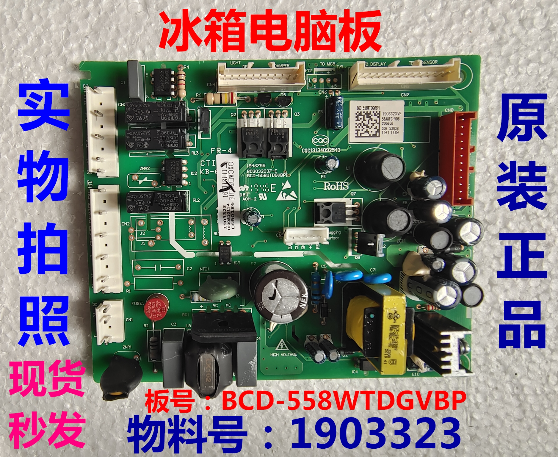 容声冰箱BCD-558WTDGVBPI电源板
