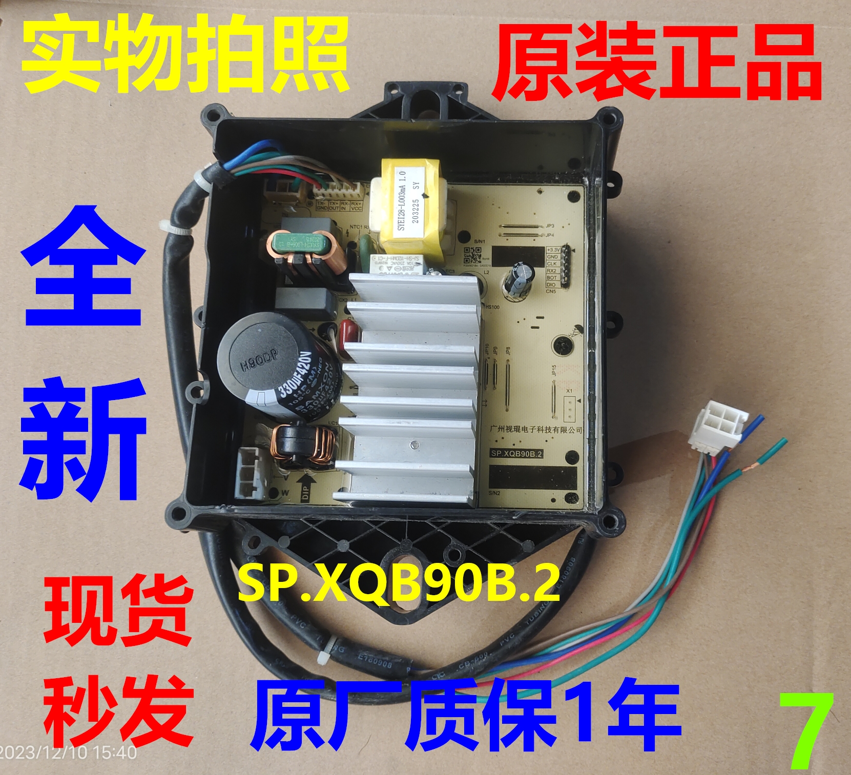 洗衣机电机驱动板SP.XQB90B.2