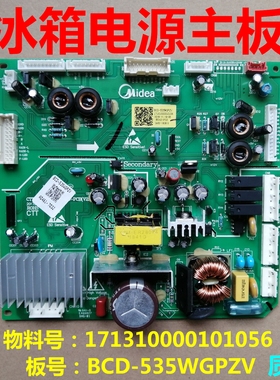 BCD-535WGPZV电源板适用美的冰箱电脑板主板变频板17131000010156
