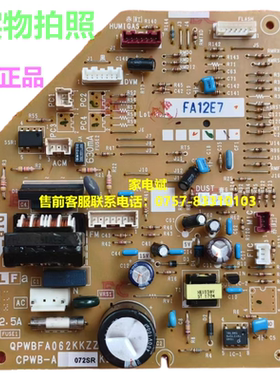 QPWBFA062KKZZ电脑板适用夏普空调内机电源板主控板控制板变频板