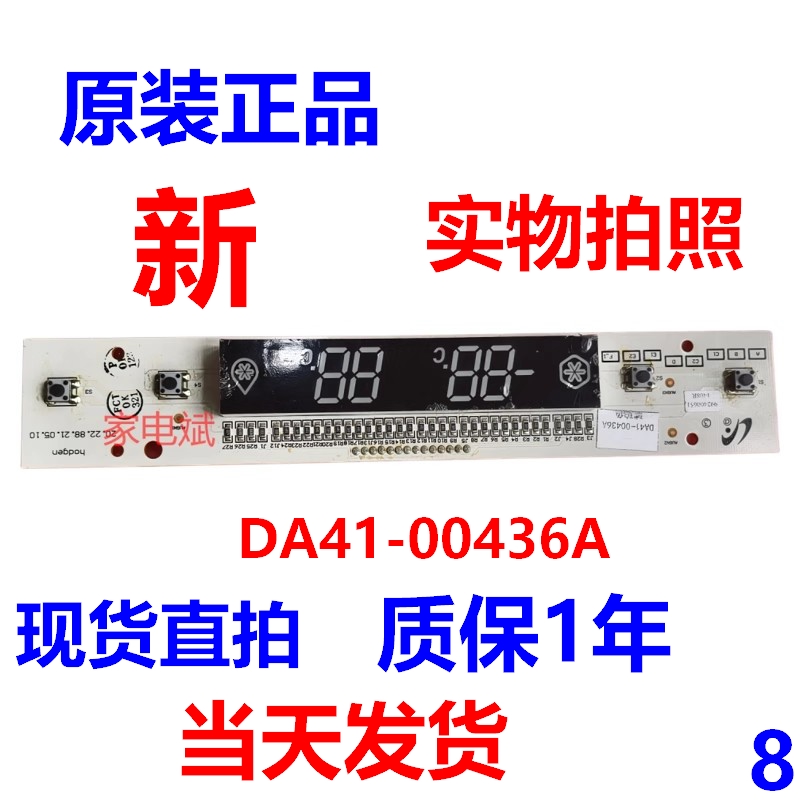 三星冰箱DA41-00436AB显示板