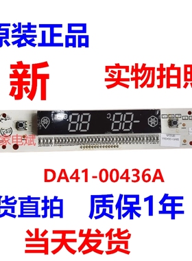 DA41-00436A B显示板三星冰箱RS19VRPS DA97-04785B按键控制面板