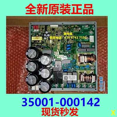 TCL中央空调35001-000142驱动板