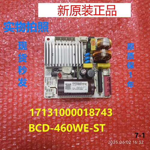 美的冰箱17131000018743电脑板