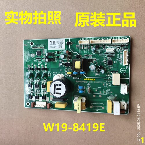 奥马冰箱W19-8419E主板电脑板