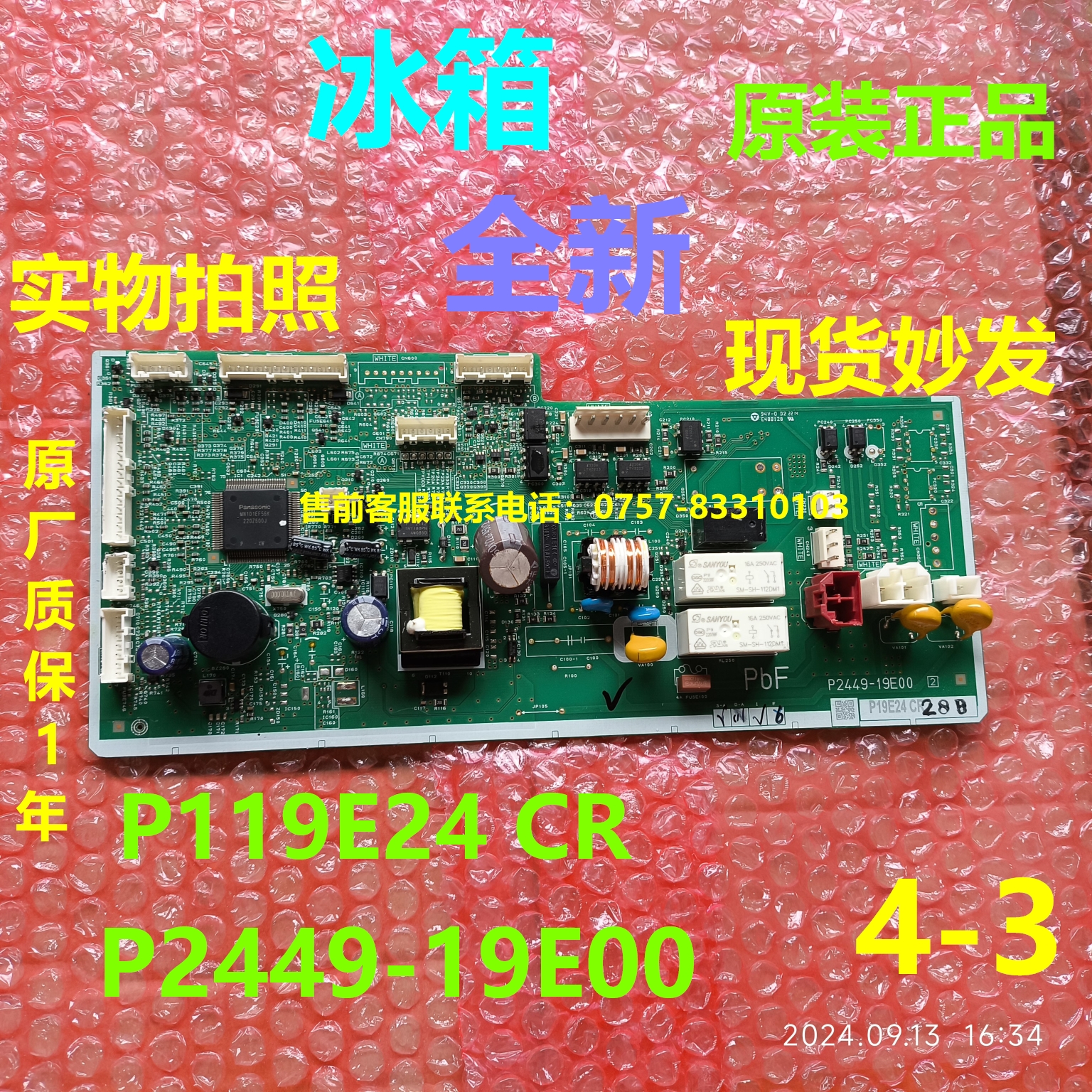 P2449-19E00P119E24CR电脑板