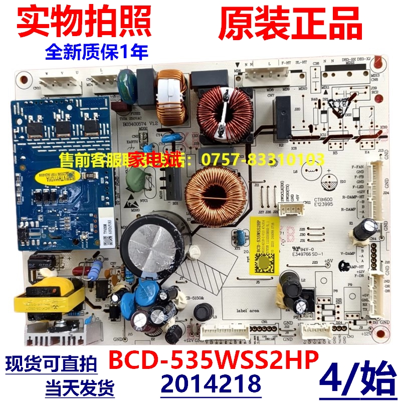 海信冰箱BCD-535WSS2HP变频板