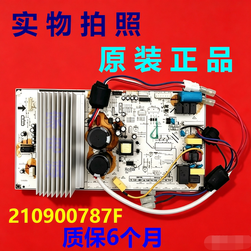 TCL变频空调主板210900787F/C/A