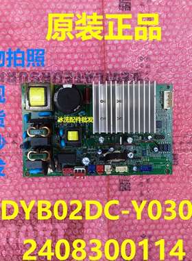 DYB02DC-Y030电脑板抽烟机主板2408300114主控板变频板