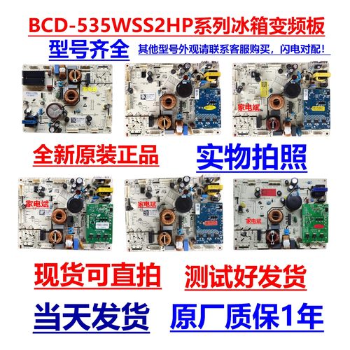 容声冰箱BCD-535WSS2HP电源板