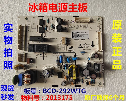 海信容声冰箱BCD-292WTG电脑板