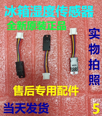 美的冰箱BCD-530WGP湿度传感器
