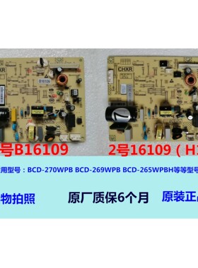 BCD-270WPB/269WPB/265WPB/241WPB适用美菱冰箱电脑板主板B16109