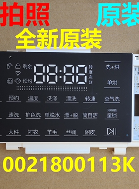 0021800113K显示板适用海尔滚筒洗衣机控制板操作板电脑板显控板