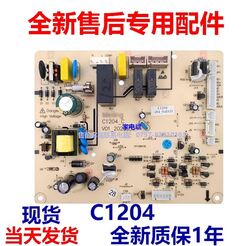 美菱雅典娜冰箱主板C1204.4-1