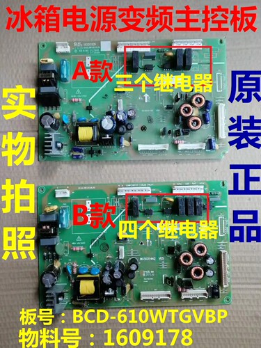 容声冰箱BCD-610WTGVBP电源板