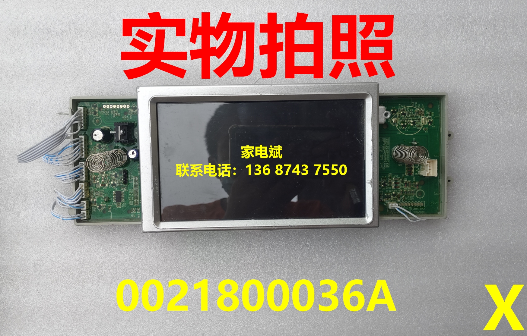 卡萨蒂洗衣机显示板0021800036A