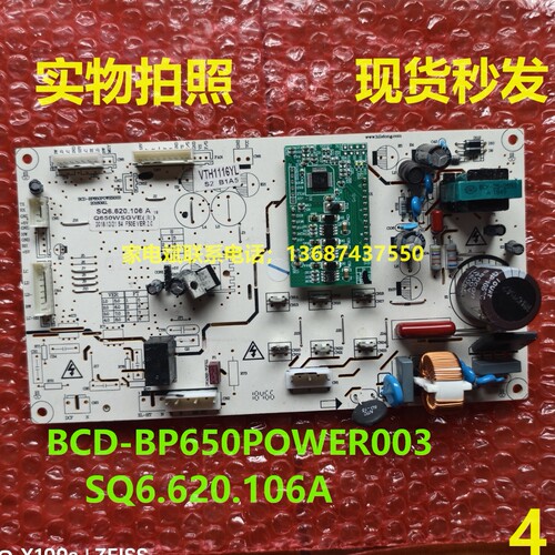 双鹿上菱冰箱BCD-BP650POW电脑板