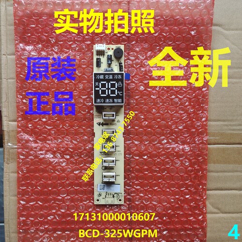 美的冰箱17131000010607显示板