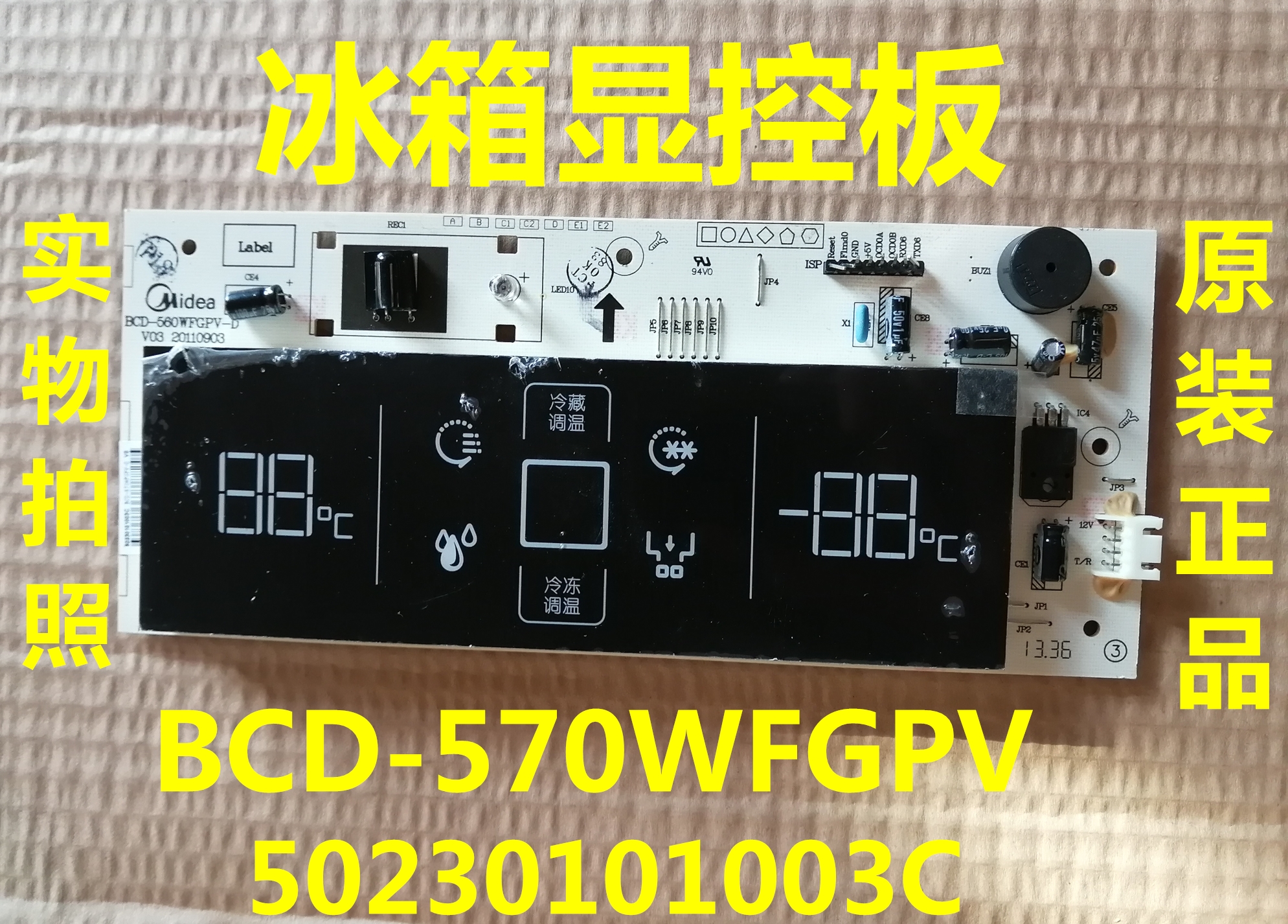 适用美的冰箱电脑板BCD-570WFGPV50230101003C显控板显示板按键板