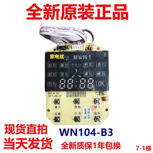 WN104-B3显示板适用邦家博士炒菜机操作板控制板按键板