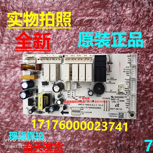 美的洗碗机17176000023741电源板