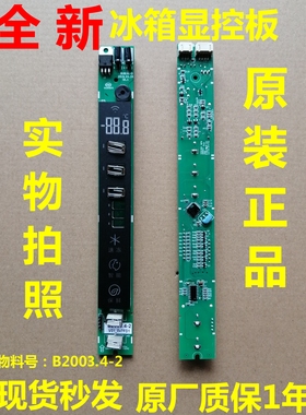 B2003.4-2显示板适用美菱冰箱电脑板按键板控制板操作板