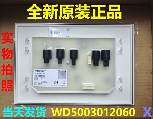 Duravit马桶操作板WD5003012060