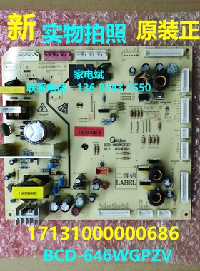 BCD-646WGPZV电脑板适用美的冰箱电源板主控板17131000000686