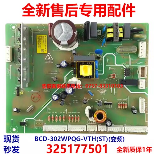 冰箱BCD-302WPQG-VTH(ST)(变频)