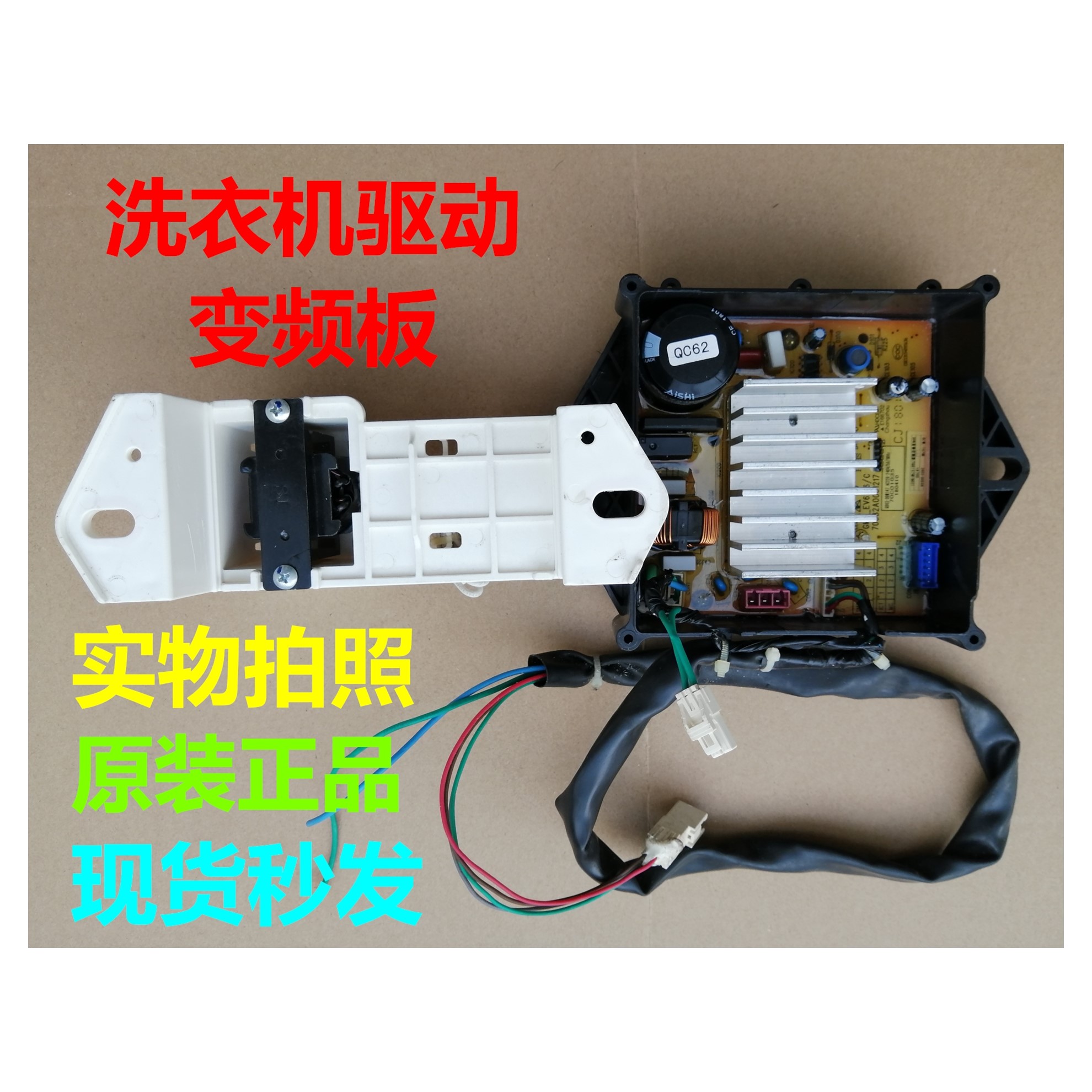 XQB851679D威力洗衣机变频驱动板