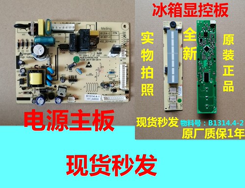 美菱冰箱B1314.4-2显示板
