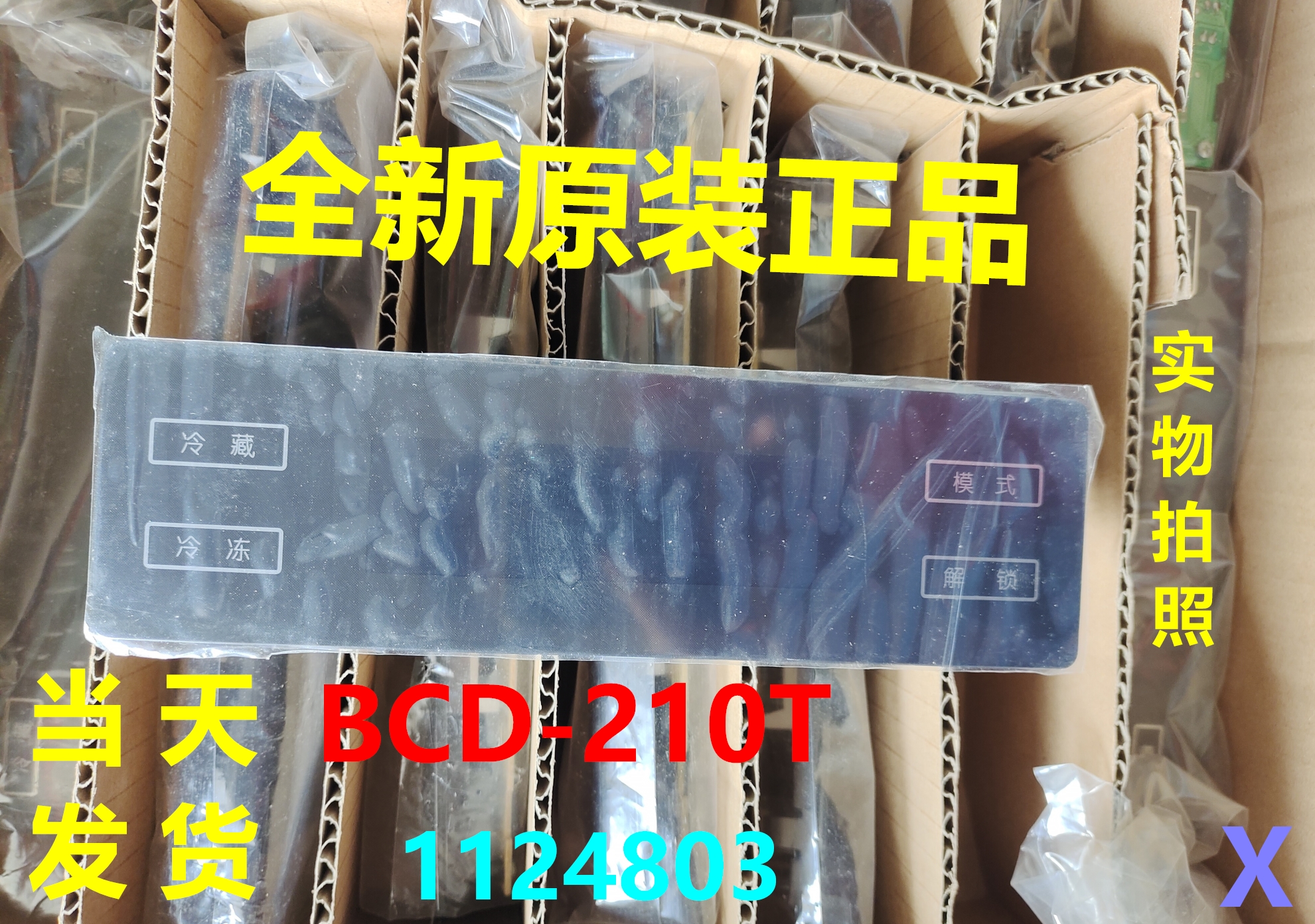 海信容声BCD-210T冰箱显示板