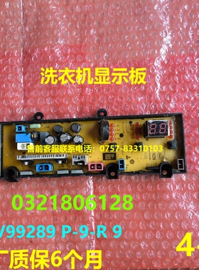 0321806128主板显示板适用TCL滚筒洗衣机主机V99289 P-9-R 9