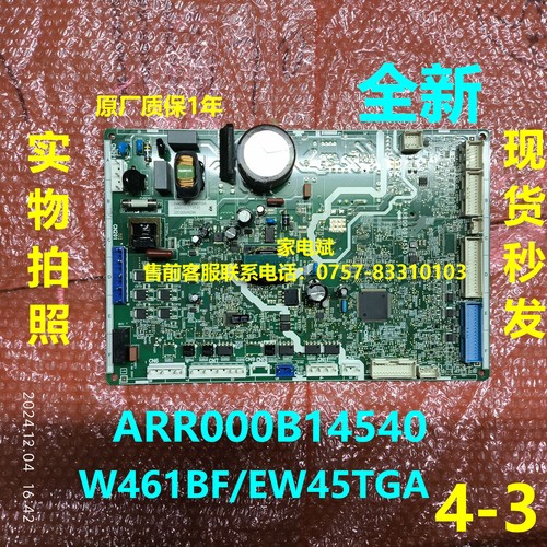 松下冰箱ARR000B14540电脑板