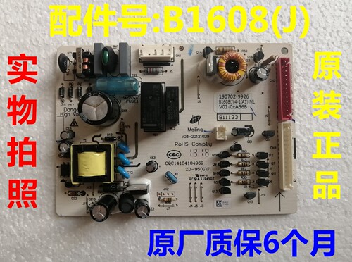 美菱云米冰箱电脑板B1608(J).4-1
