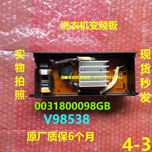 洗衣机0031800098GB变频板