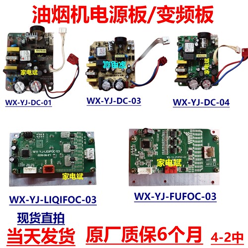 吸油烟机WX-YJ-01电源板主板