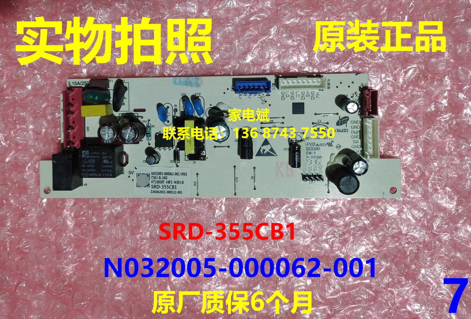 冰箱SRD-355CB1主板电脑板电源板