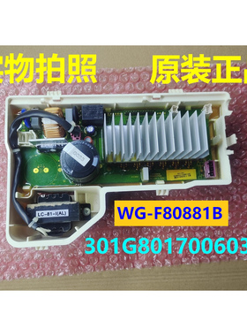 适用三洋惠而浦洗衣机WG-F80881B变频板驱动板301G801700603