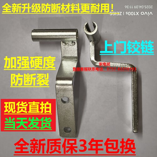 BCD-265WMRISS1冰箱门铰链