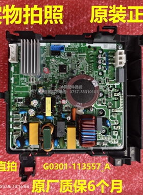 G0301-113557_A主板适用TCL空调外机电源板电脑板变频盒A010675