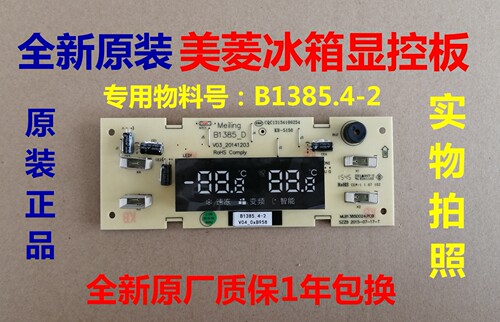 美菱冰箱B1385.4-2显示板
